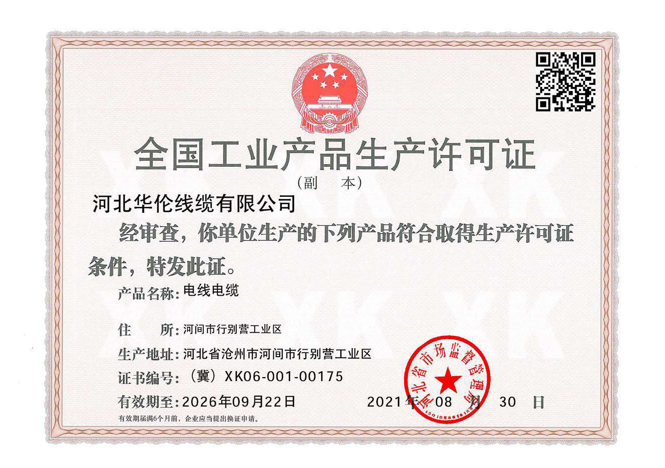 滄州市統(tǒng)計(jì)工作規(guī)范化建設(shè)推進(jìn)會(huì)在華倫公司順利召開(kāi)！
