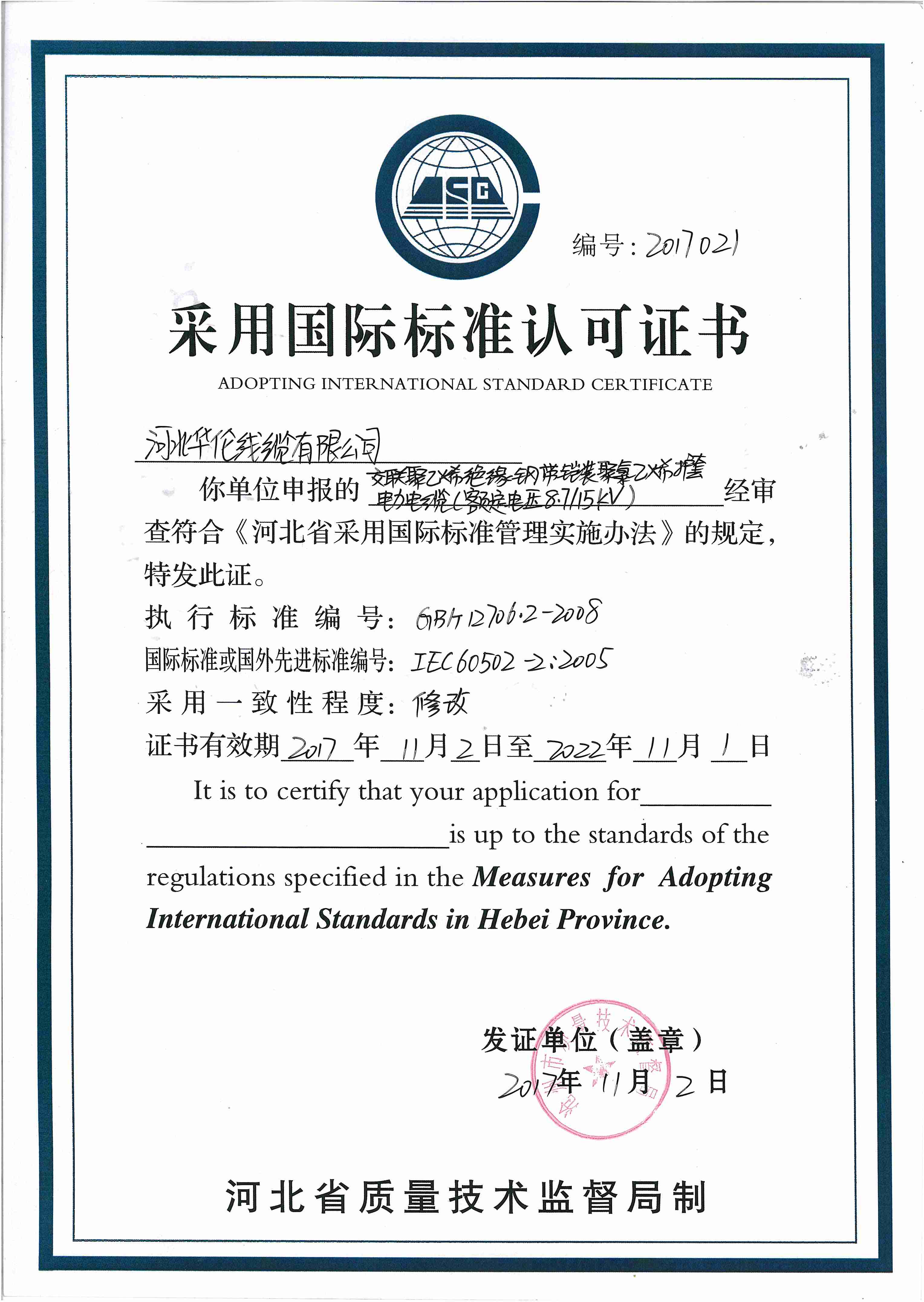 滄州市統計工作規范化建設推進會在華倫公司順利召開！